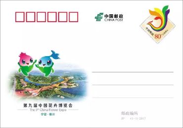 先睹为快：《第九届中国花卉博览会》纪念邮资明信片高清图片