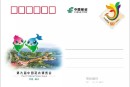 先睹为快：《第九届中国花卉博览会》纪念邮资明信片高清图片