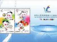 《中华人民共和国第十三届运动会》纪念邮票小全张高清图片赏析