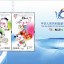 《中华人民共和国第十三届运动会》纪念邮票小全张高清图片赏析