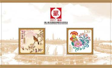 2017（第三届）中国国际集藏文化博览会绢质小全张图片鉴赏