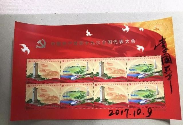 新邮信息：十九大纪念邮票加紧印制并验收发运