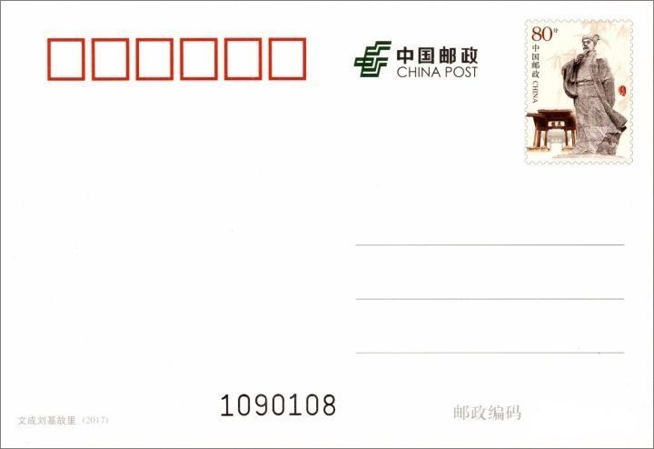 《文成刘基故里》普通邮资明信片背景