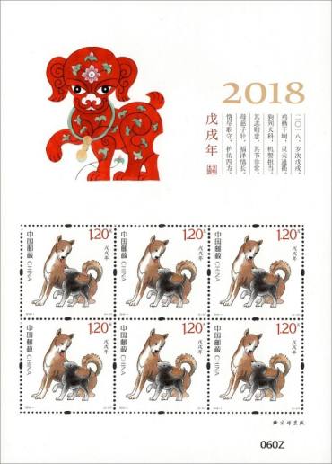 一睹芳容：第四轮生肖狗票小版张图片赏析