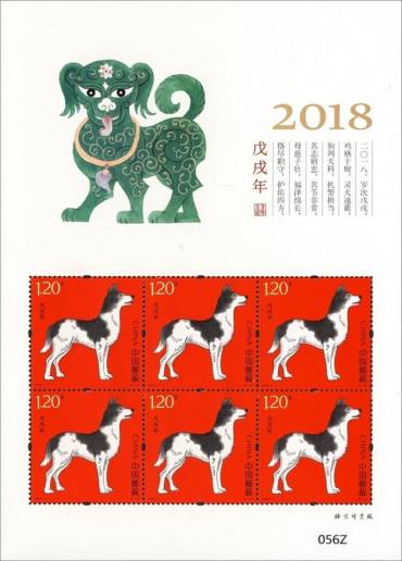 一睹芳容：第四轮生肖狗票小版张图片赏析