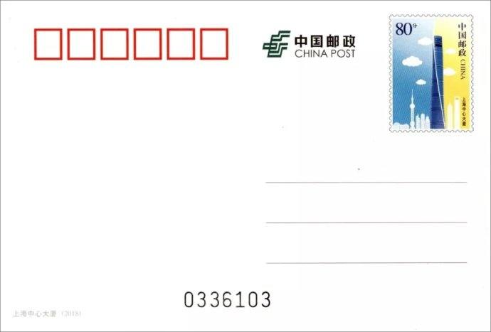 新郵背景：《上海中心大廈》普通郵資明信片