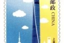 新邮背景：《上海中心大厦》普通邮资明信片