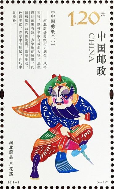 一睹芳容：中国剪纸（一）特种邮票 