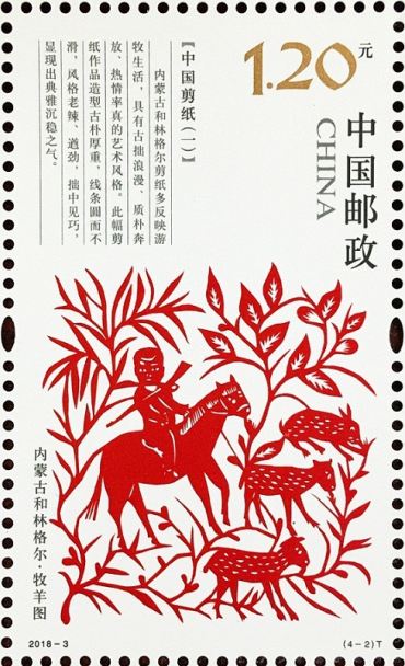 一睹芳容：中国剪纸（一）特种邮票 