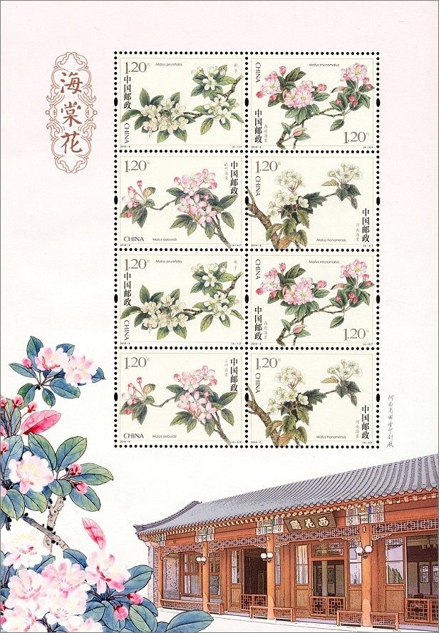 新邮背景：《海棠花》特种邮票