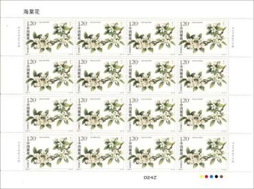 新邮背景：《海棠花》特种邮票