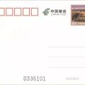 新邮预报：《南京城墙》普通邮资明信片