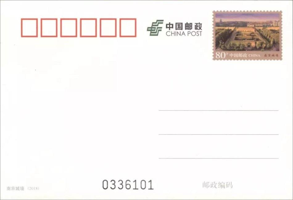 新邮预报:《南京城墙》普通邮资明信片 新邮预报:《南京城墙》普通邮资明信片