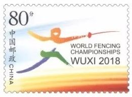 新邮背景：《2018年世界击剑锦标赛》纪念邮资明信片