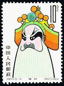 “廉颇”邮票