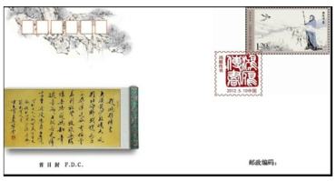 《鸿雁传书》系列邮品（图）[2014.5.10发行]