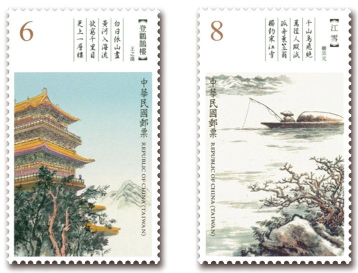臺灣中華郵政發(fā)行的《古典詩詞郵票》單套、版票 鑒賞