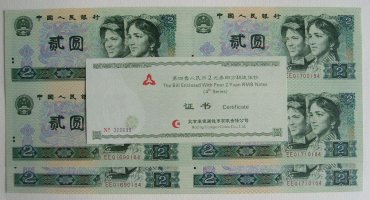 第四套人民币2元四连体 802四连体 902四连体