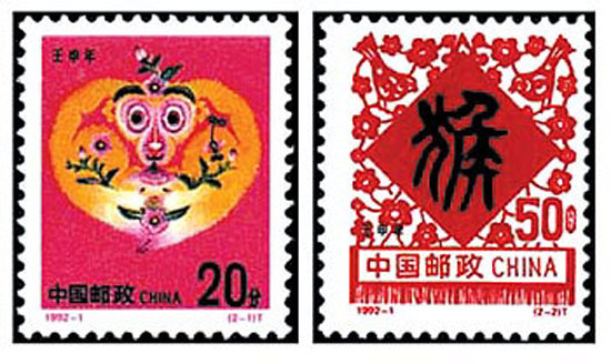 趣谈1992年生肖猴邮票