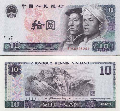 1980年10元人民币现在值多少钱?