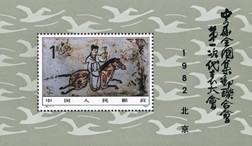 马题材邮票