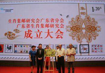 广东省生肖集邮研究会在深圳成立