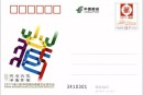 《2017（第三届）中国国际集藏文化博览会》纪念邮资明信片背景信息
