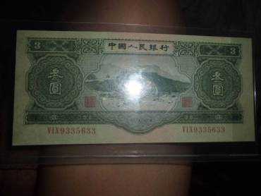 1953年3元人民币价格