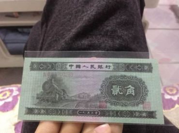 1953年2角人民币价格