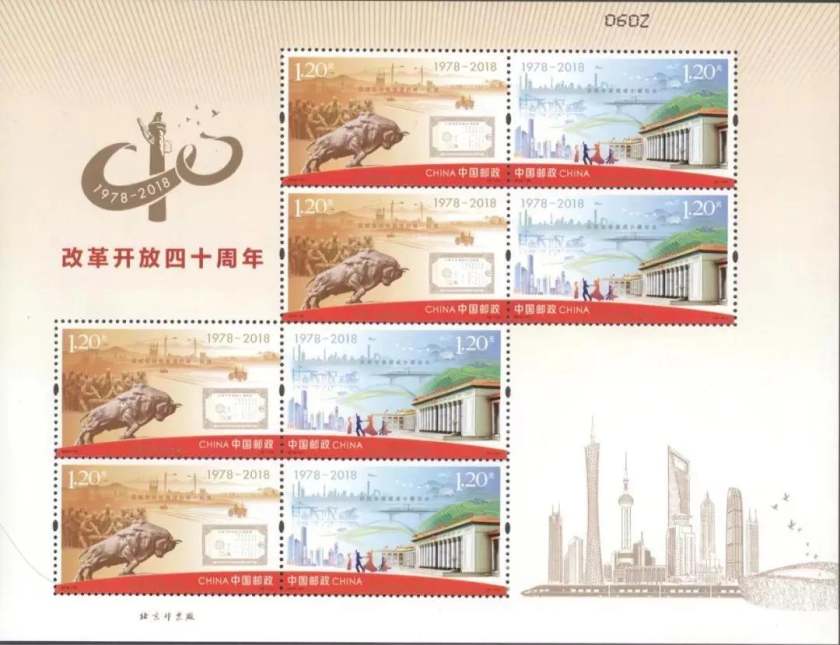 2018-34《改革开放四十周年》纪念邮票鉴赏