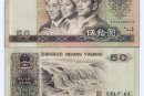 80版50元人民币 8050纸币 1980年50元