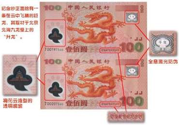 千禧龙纪念钞 迎接新世纪纪念钞 2000年龙钞 龙年纪念钞