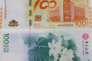 中国银行成立一百周年纪念钞 澳门100元荷花钞 中银荷花钞