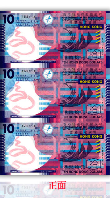 香港10元塑料钞 公益钞 3连体