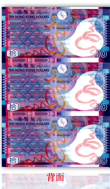 香港10元塑料钞 公益钞 3连体