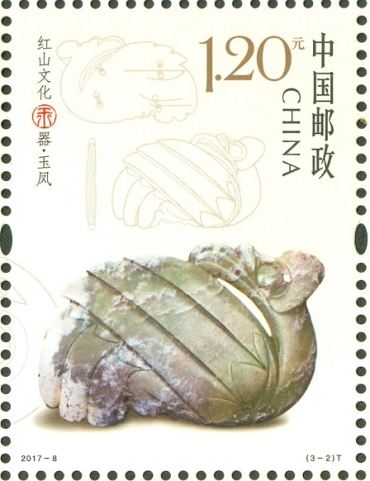 2017-8 《红山文化玉器》特种邮票