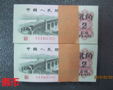 第三套人民币1角2角5角高仿币的真伪识别