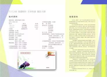 2018-34《改革开放四十周年》纪念邮票鉴赏