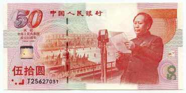 建国50周年纪念钞价值多少钱