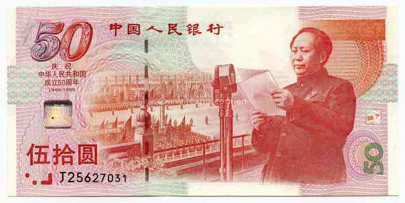 建國(guó)50周年紀(jì)念鈔價(jià)值多少錢(qián)
