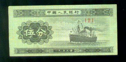 1953年5分人民币价格行情
