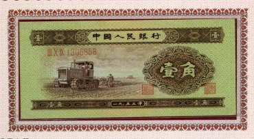 1953年1角人民币市场价值