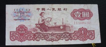 1960年1元人民币市场价值