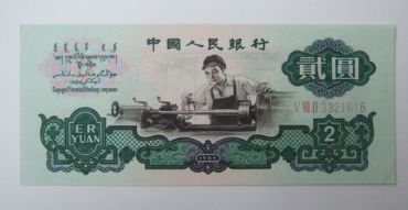 1960年2元人民币市场价格