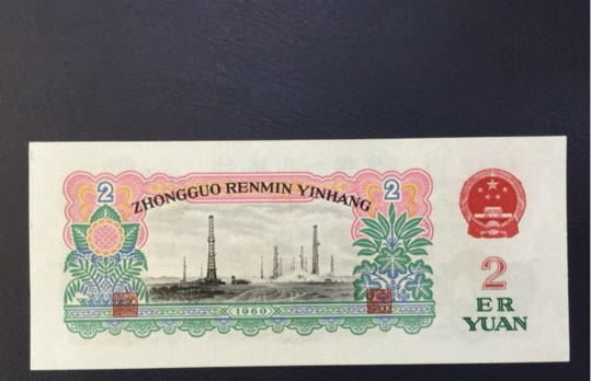 1960年2元人民币最新价格及真伪辨别