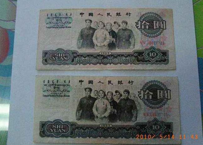 1965年10元人民币市场价值