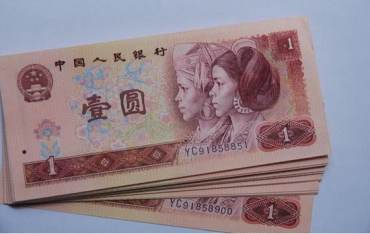 1980年1元人民币未来市场行情分析