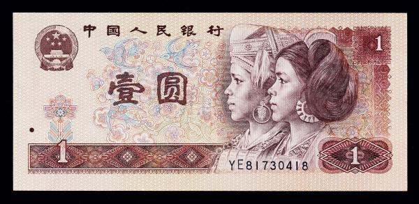 1990年1元人民币市场行情