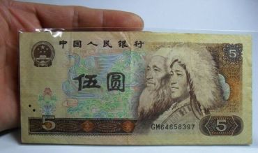 第四套人民币80版5元 单张价格