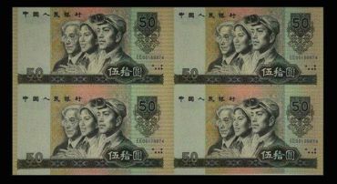 1980年50元四方联连体钞六大防伪特征及市场价格